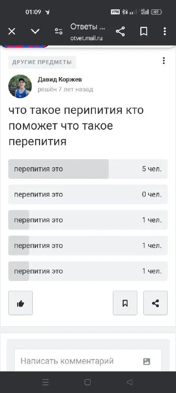 Что такое перепития