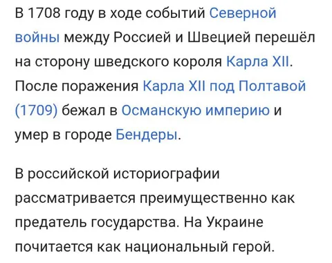 Предатель или национальный герой