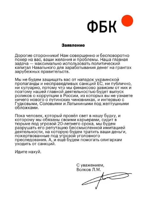 Сатирическое заявление ФБК
