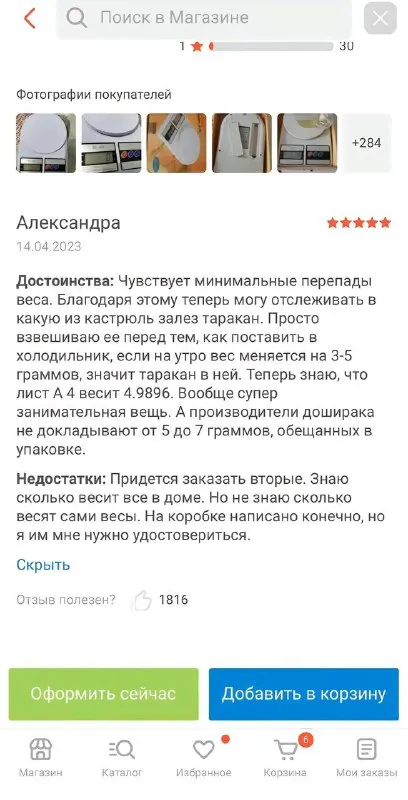 Весы для контроля веса макарон