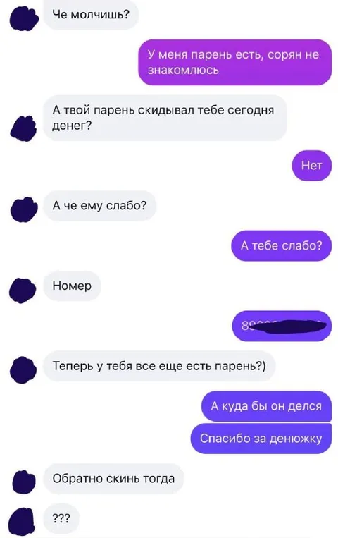 Сколько стоит парень