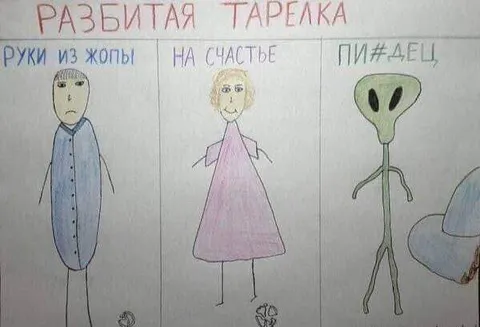 Разбитая тарелка на счастье