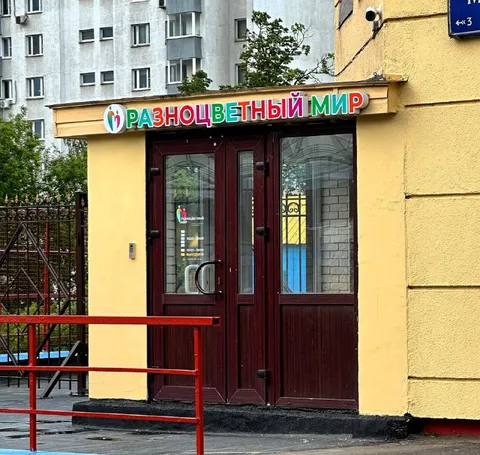 Разноцветный мир у подъезда