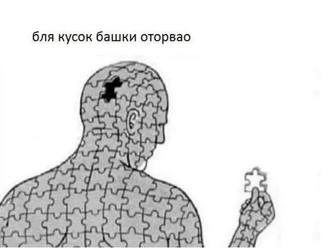 Кусок башки оторвао