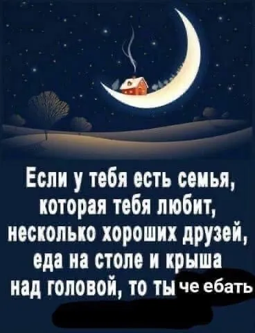 Если у тебя всё есть
