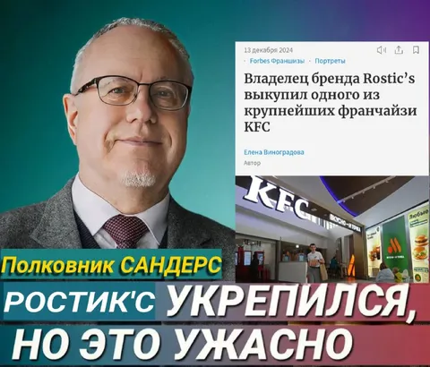 Ростикс укрепился, но это ужасно