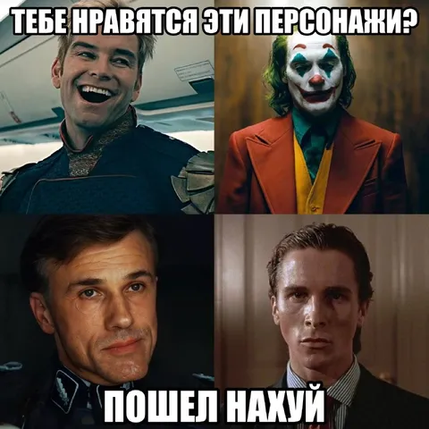 Тебе нравятся эти персонажи?