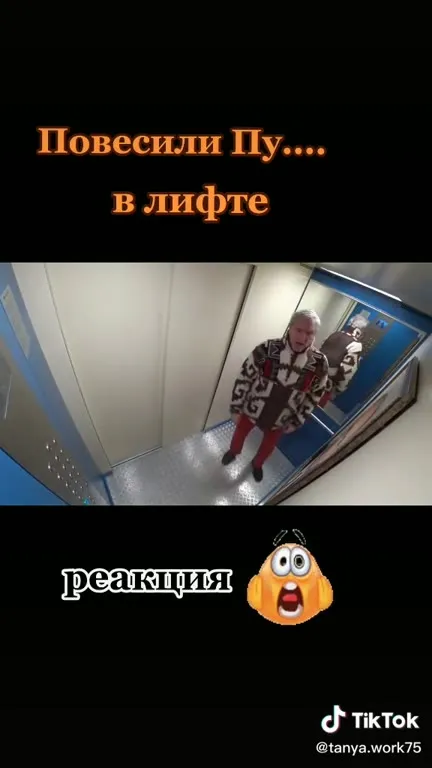 Повесили Путина в лифте