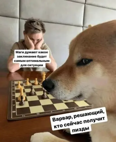 Варвар решает, кто получит пизды