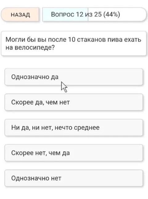 Тест после десяти стаканов пива
