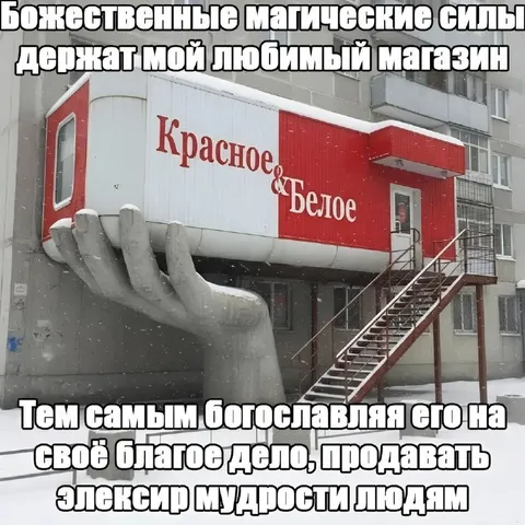 Божественные силы держат магазин