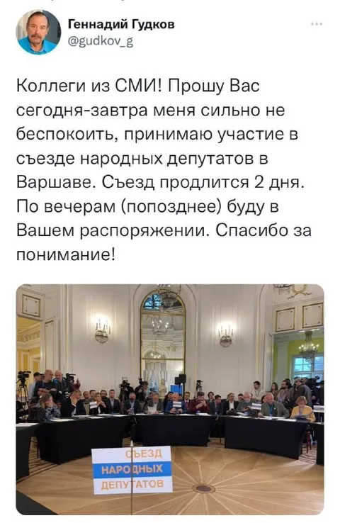 Съезд народных депутатов в Варшаве