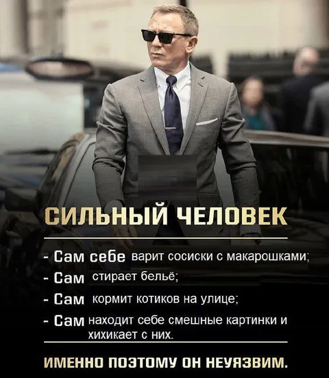 Сильный человек сам о себе заботится