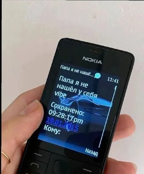 Папа не нашёл vibe