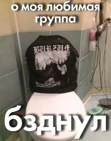 Любимая группа бзднула