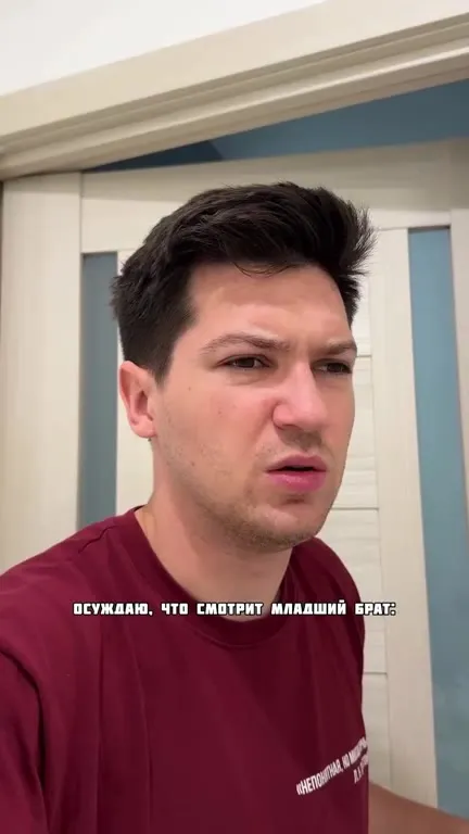 Осуждаю младшего брата, но сам такой же