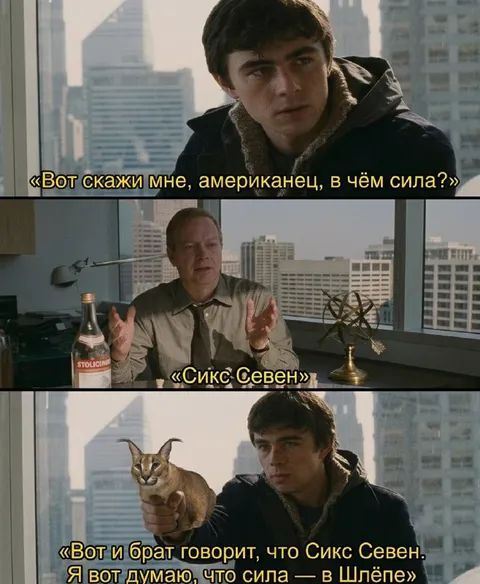 Сила в Шлёпе