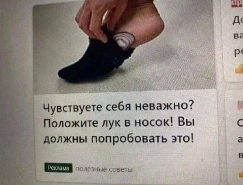 Лук в носке от всех болезней