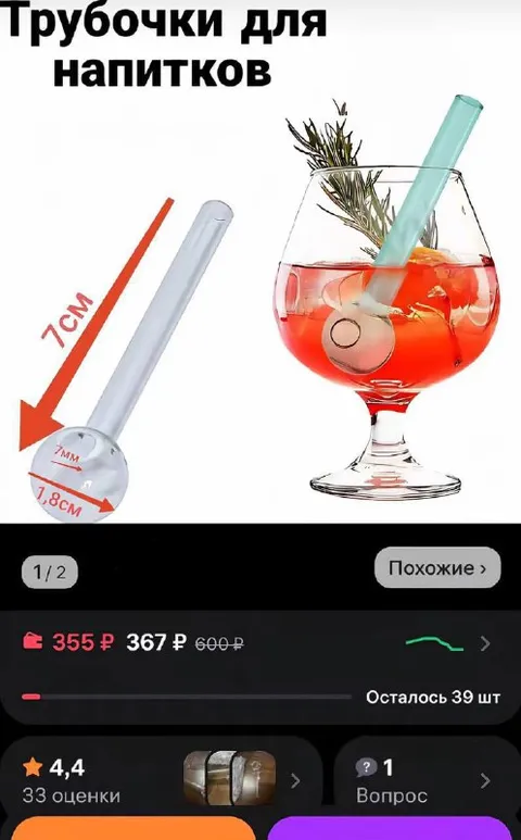 Трубочки для напитков 7 см