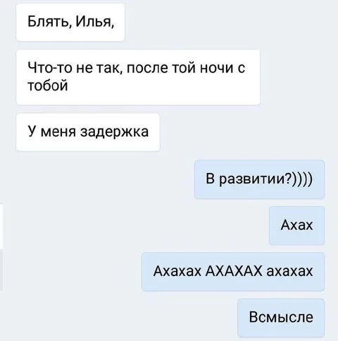 Задержка в развитии