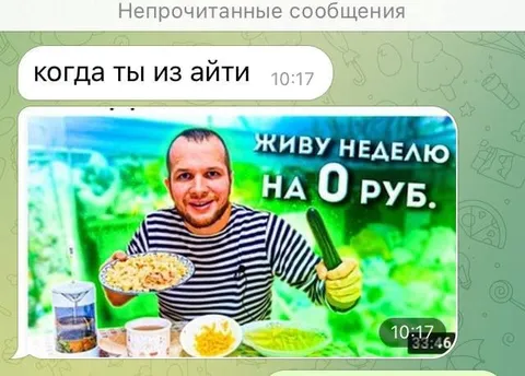 Когда ты из айти живёшь на ноль рублей
