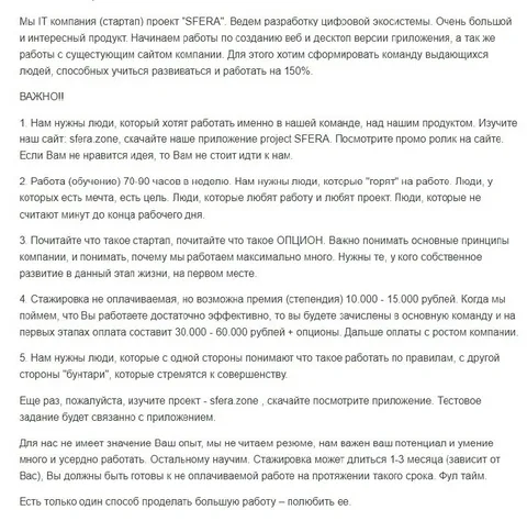 Вакансия мечты в стартапе