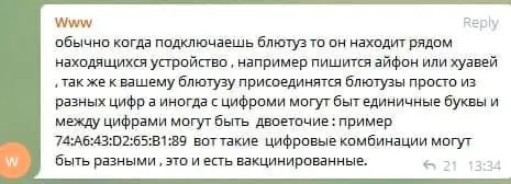 Вакцинированные устройства Bluetooth