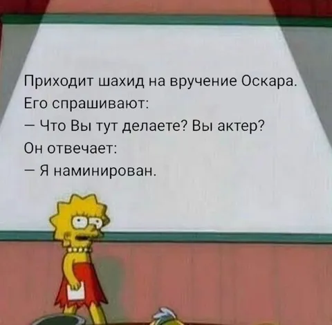 Шахид на вручении Оскара
