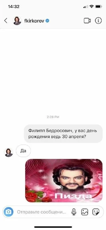 Киркоров и день рождения