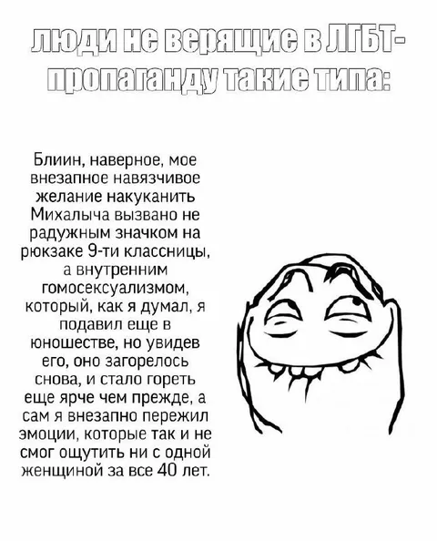 Люди не верящие в ЛГБТ-пропаганду