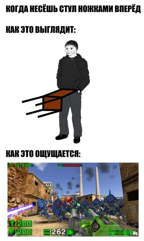 Когда несёшь стул ножками вперёд