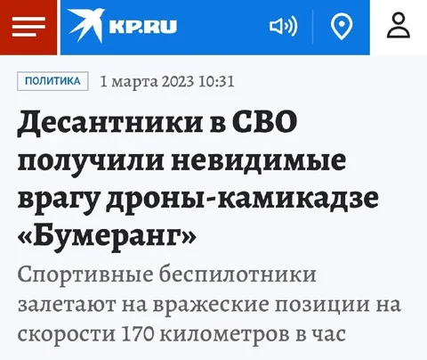 Невидимые дроны-бумеранги