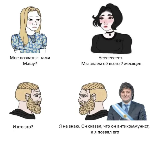 Антикоммунист на встрече