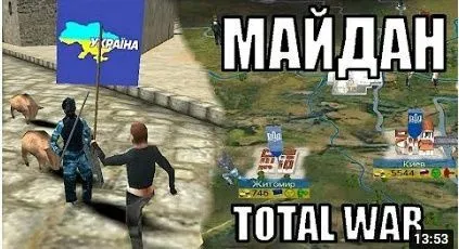 Майдан в Total War