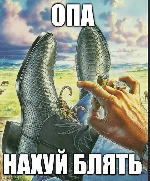 Опа, нахуй блять