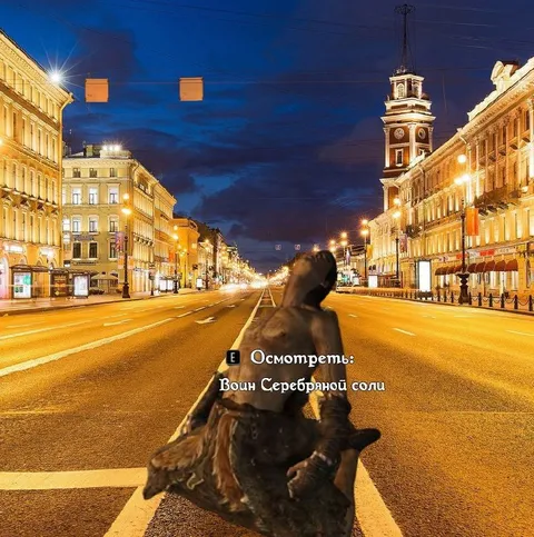 Осмотреть: Вон Серебряной соли