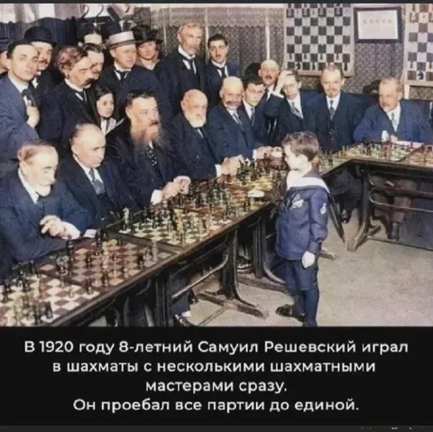 Самуил Решевский играет вслепую