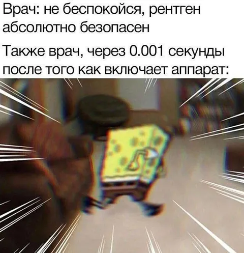 Когда рентген оказался не таким безопасным