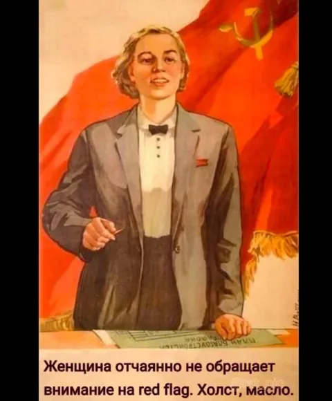 Женщина игнорирует red flag