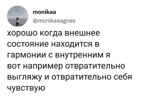 Внешность не совпадает с внутренним я