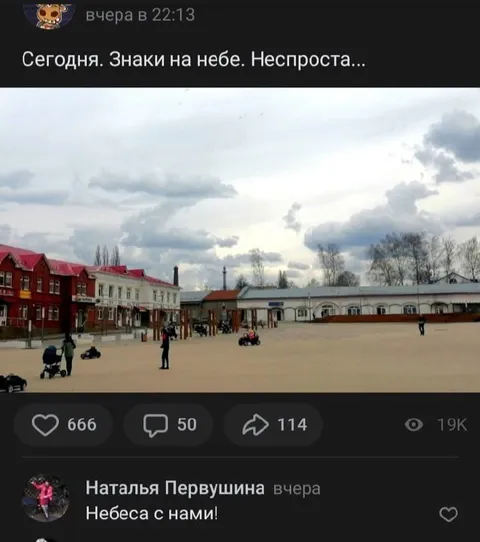 Знаки на небе неспроста
