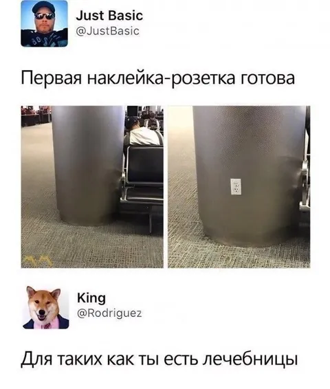 Наклейка-розетка для таких как ты