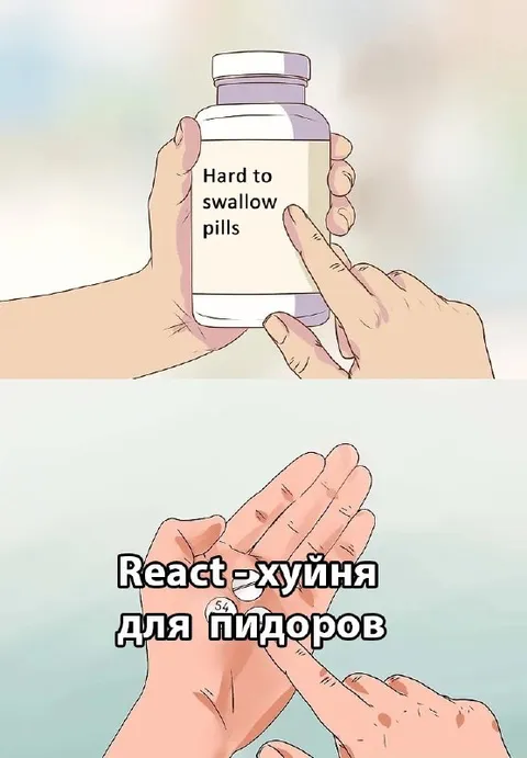 Таблетки для пидоров