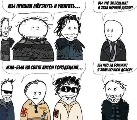 Ночной дозор пришёл мёрзнуть