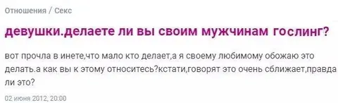 Девушки, делаете ли вы гослинг