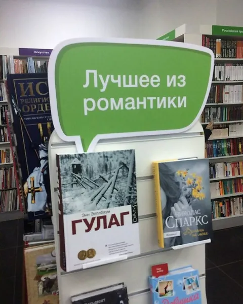 Лучшее из романтики в книжном