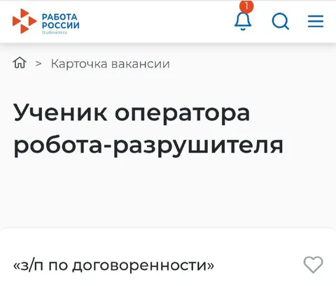 Ученик оператора робота-разрушителя