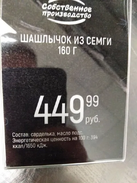 Шашлычок из семги с сарделькой