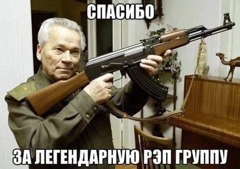 Спасибо за легендарную рэп группу