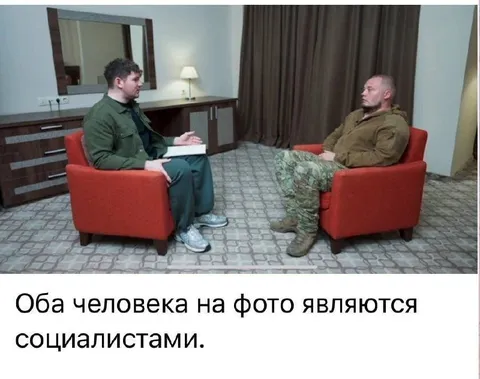 Оба человека являются социалистами